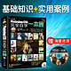 《photoshop cs6完全自学一本通》