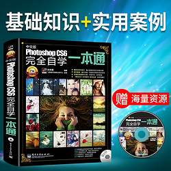 《photoshop cs6完全自学一本通》