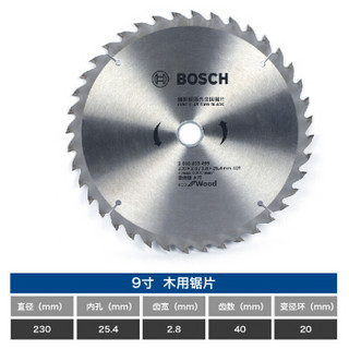 博世装修级合金木工锯片9吋40齿木材合金切割片电圆锯片2片2608833499