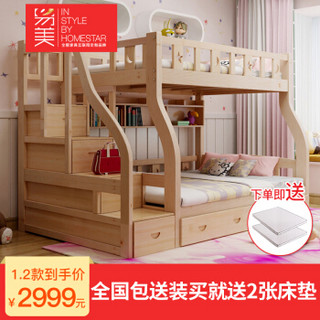 好事达易美定制松木上下床 小户型简约子母床  高低实木梯柜床1.2米（书架+床抽+梯柜）074