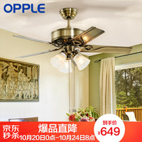 欧普照明OPPLE吊扇灯 led风扇灯餐厅复古美式吊灯卧室客厅欧式灯具餐厅灯 铁叶42寸欧静带遥控(需另购E27光源)