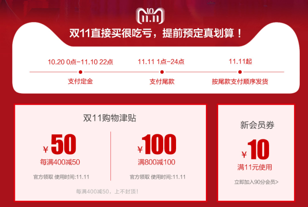 天猫 双11 小米 90分 箱包