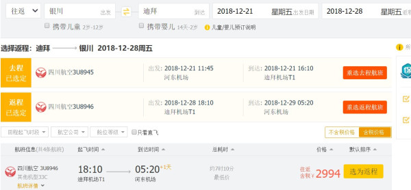 元旦圣诞票!川航!成都/银川往返迪拜/特拉维夫含税机票