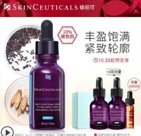 SKINCEUTICALS 修丽可 紫米玻色因抗衰老精华