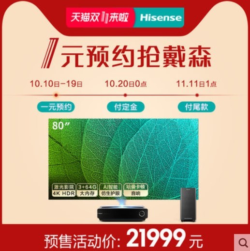 双11预售：Hisense 海信 80L5D 4K激光电视机