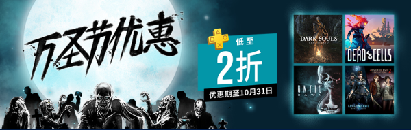 Steam《光环战争：终极版》免费游玩两天，港服PS商店举办“万圣节优惠”，