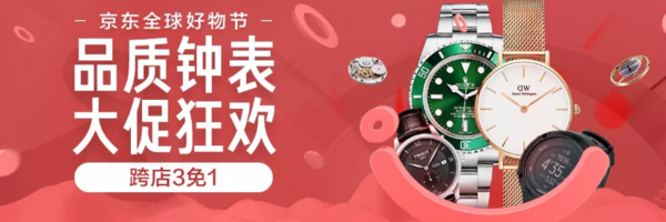 京东 品质钟表 狂欢大促(含浪琴、卡西欧、阿玛尼等)