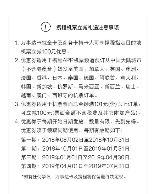 万事达 X 携程  抢领国际机票优惠券