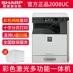 SHARP 夏普 2008UC 彩色激光复合机