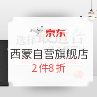 京东 西蒙自营旗舰店专场