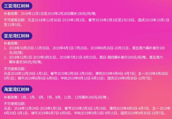 三亚红树林酒店2-3晚房券(3湾可用,可连住可拆分)