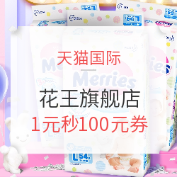 双11预售：天猫国际 花王官方海外旗舰店 婴儿尿裤