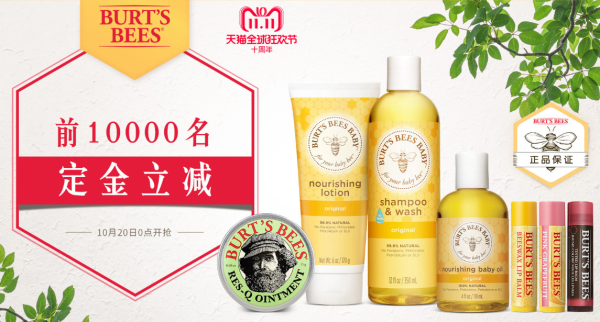 天猫国际 伯特小蜜蜂海外旗舰店 天猫双11预售狂欢开启