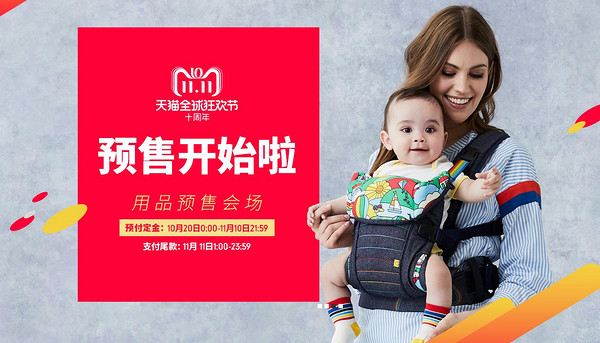 双11预售：天猫精选 mothercare官方旗舰店