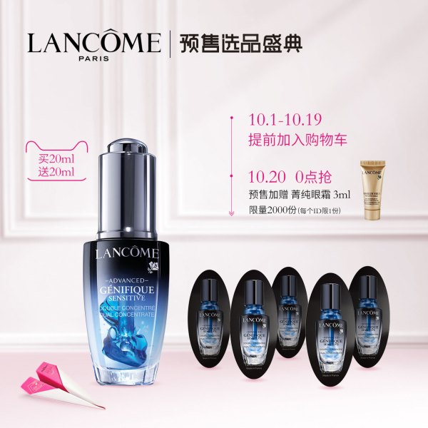 LANCOME 兰蔻 小黑瓶 肌底修护舒润 安瓶精华液 20ml+4ml*5