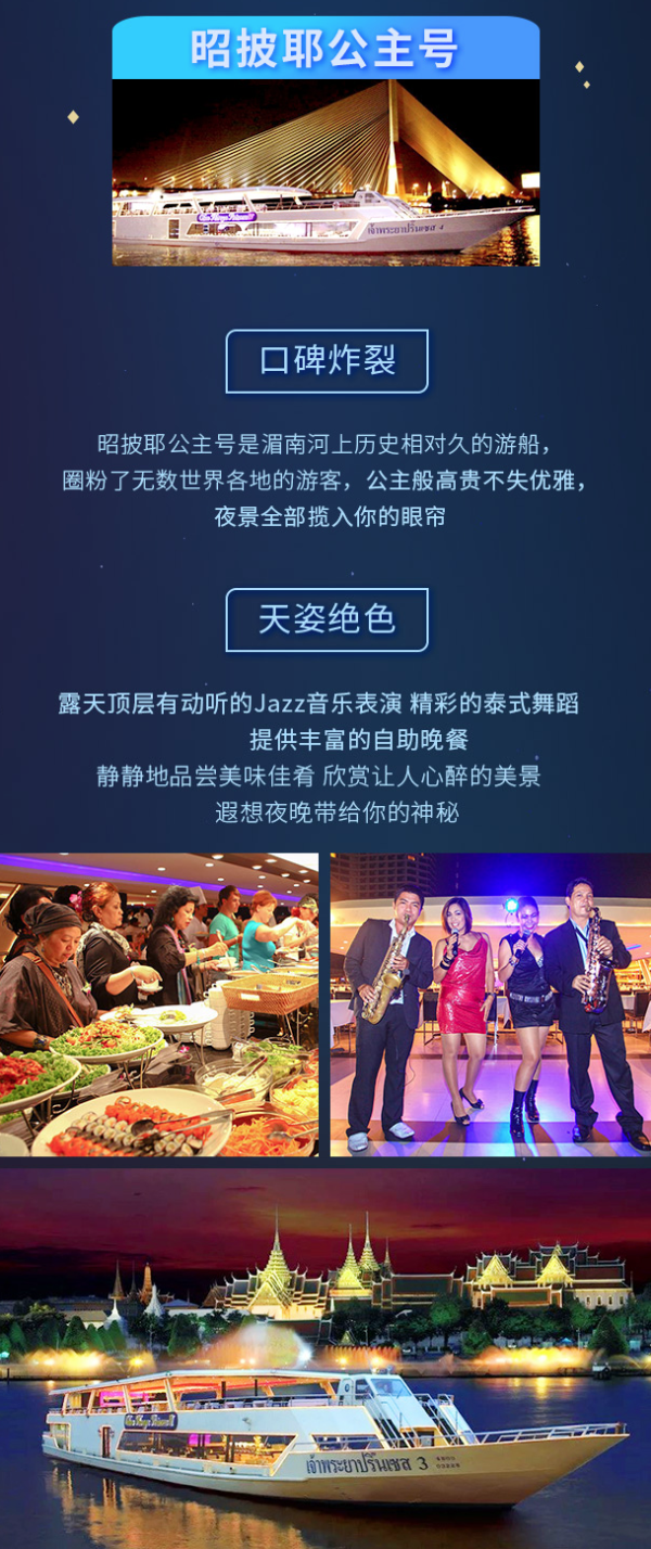 泰国曼谷湄南河夜游 豪华游轮+自助晚餐