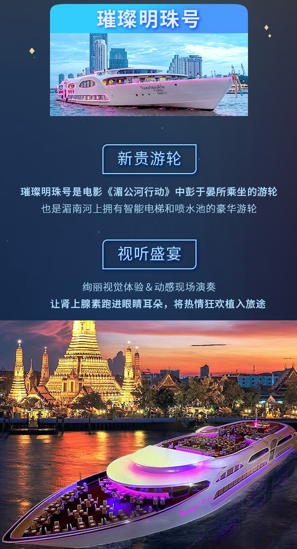泰国曼谷湄南河夜游 豪华游轮+自助晚餐