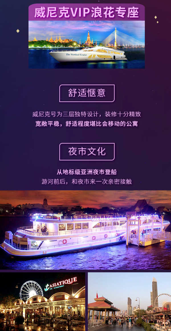 泰国曼谷湄南河夜游 豪华游轮+自助晚餐