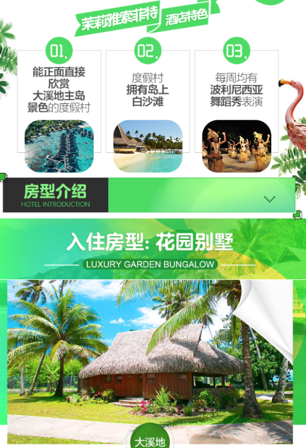 东京直飞 -大溪地茉莉雅岛+波拉波拉岛双岛8天6晚自由行
