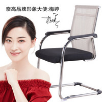 奈高NG办公家具电脑椅办公椅会议椅职员椅网布弓形椅灰色