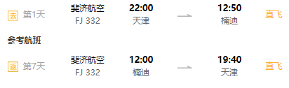 高端免签海岛！全国多地-斐济主岛1地/双岛7-8天自由行