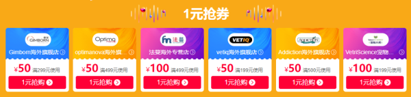 双11预购活动 天猫国际 萌宠会场