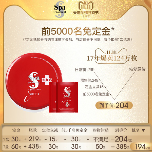 spa treatment HAS 弹性修复眼膜 60枚 +赠2枚