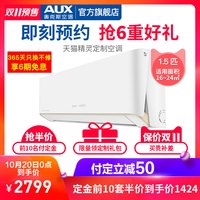 双11预售：天猫 奥克斯空调预售 好价汇总
