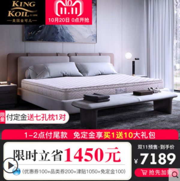 KING KOIL 金可儿 酒店精选系列 驿梦 乳胶弹簧床垫 1.5/1.8米