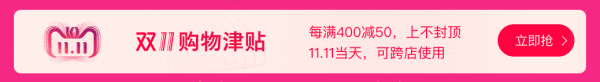 天猫 双11 男装会场 服饰预售促销