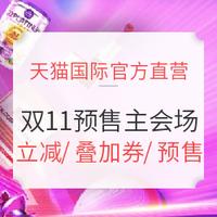 双11预售、获奖名单公布：天猫 双11预售 主会场