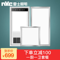 雷士(NVC) 多功能空调式风暖浴霸 双电机静音五合一智能数显暖风机 卫生间浴室适用集成吊顶 一厨一卫套餐