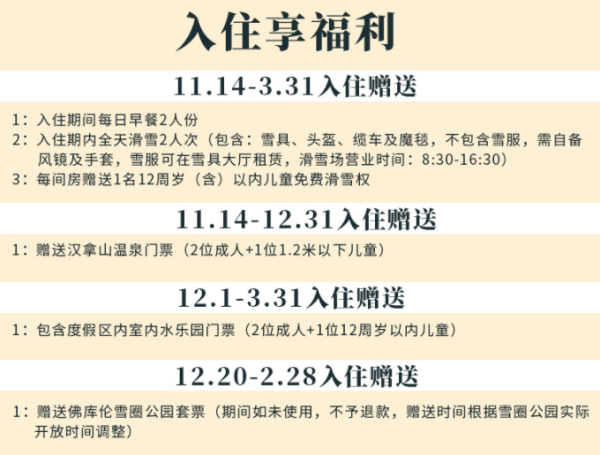 长白山万达假日度假酒店2晚套餐（含早+2大1小全天滑雪）