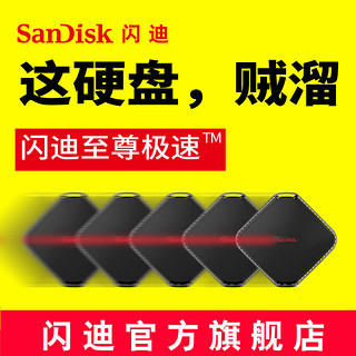 SanDisk 闪迪 至尊极速 500型 500GB 移动固态硬盘