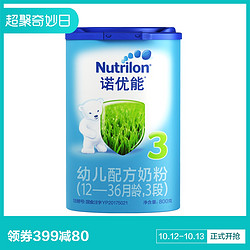 Nutrilon 荷兰诺优能 婴幼儿奶粉 3段 800g券后满减118元