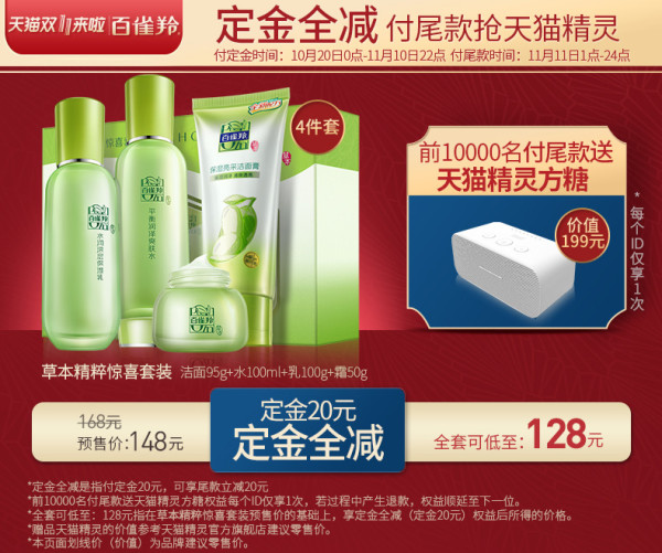 百雀羚 草本保湿补水套装 （洁面95g+水100ml+乳100g+霜50g）