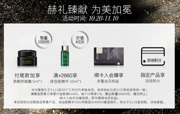 HR 赫莲娜 活颜修护晚霜 15ml+黑绷带5ml*2+白绷带5ml*1