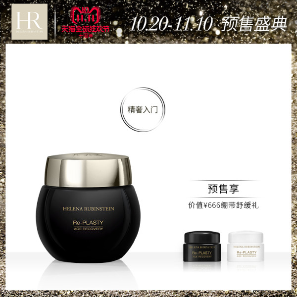 HR 赫莲娜 活颜修护晚霜 15ml+黑绷带5ml*2+白绷带5ml*1