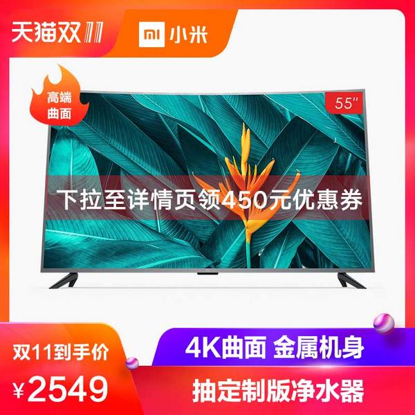 MI 小米 小米电视4S 55英寸 4K 曲面 液晶电视