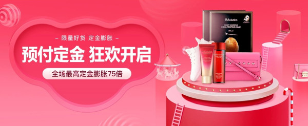 网易考拉 11.11环球购物狂欢节 双11预付定金会场