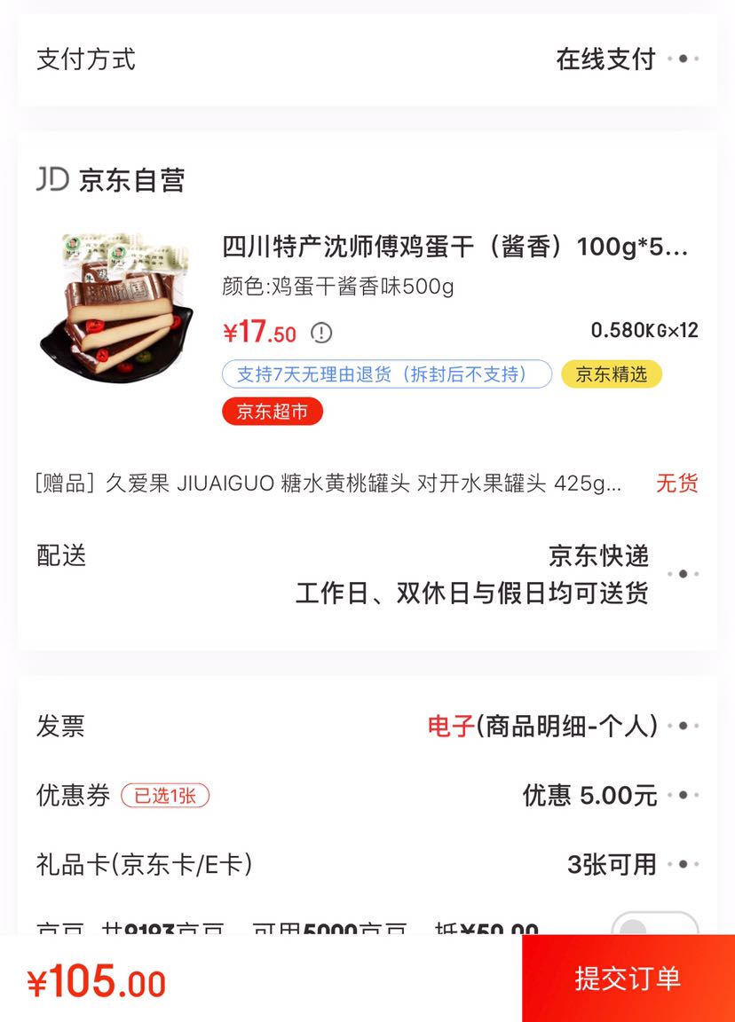 订单截图