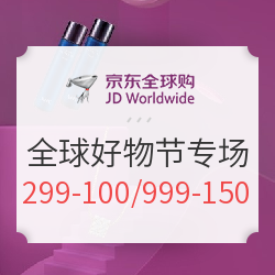 京东全球购 双11主会场