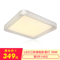 FSL 佛山照明 35014 吸顶灯LED客厅灯书房卧室灯方形三色调光灯30W鸟巢