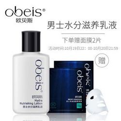 欧贝斯（obeis） 男士水分滋养乳液 100ml