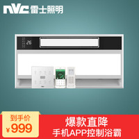 雷士(NVC)智控浴霸 照明遥控风暖小夜灯浴霸空调摆风式 手机APP+遥控控制 适用集成吊顶 30*60CM