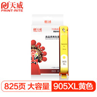 天威(PrintRite)905XL墨盒 可显示墨量 黄色适应HP OfficeJet 6960 6970 6950 6951 6954 6962 6968 墨盒