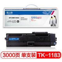 格之格 TK-1183粉盒 NT-CNK1183C 适用京瓷M2135dn 2635dn 2635dw打印机墨粉盒