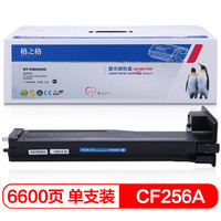 G&G 格之格 NT-CNH256C 网络专供升级版 硒鼓