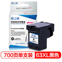 格之格63墨盒 NH-R00063XLBKPlus+显墨量适用惠普3830 4650 3833 3831 451 4522 4520 4524打印机