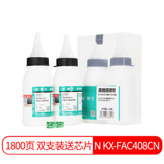 耐力（NIKO）N KX-FAC408CN 碳粉墨粉 2支装+芯片 (适用松下 KX-MB1508CN/1528CN)